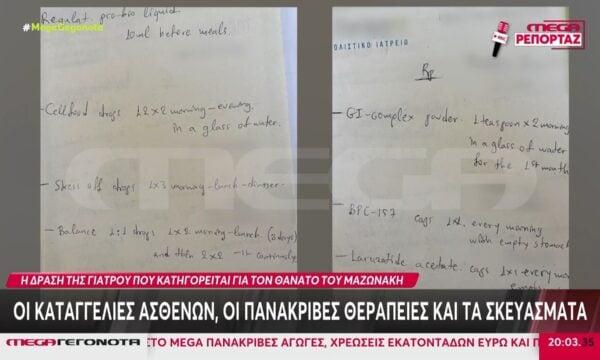 Στο “μικροσκόπιο” το ιατρείο του Κολωνακίου – Οι συνεργασίες και οι διασυνδέσεις
