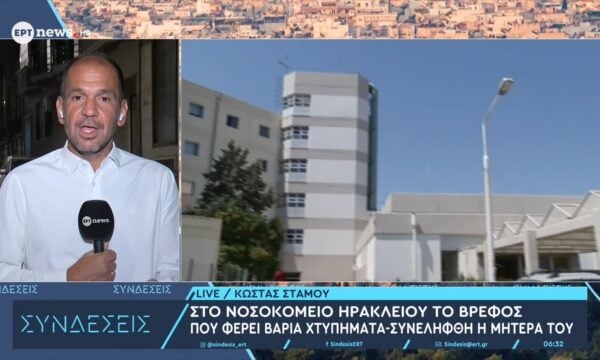 Στο Νοσοκομείο Ηρακλείου το βρέφος που φέρει βαριά χτυπήματα – Συνελήφθη η μητέρα του