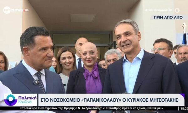 Στο νοσοκομείο «Παπανικολάου» ο Κυριάκος Μητσοτάκης – Οι δηλώσεις του Πρωθυπουργού