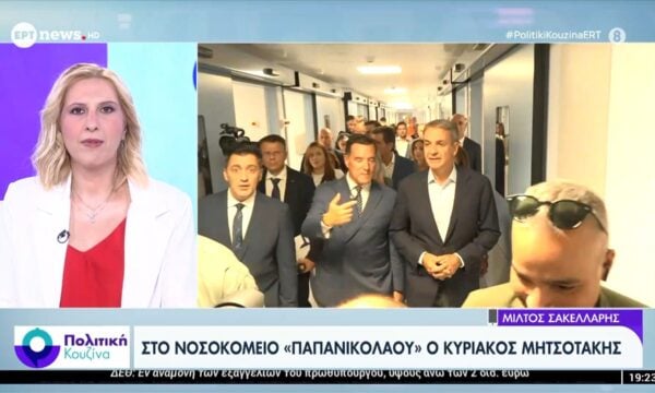 Στο νοσοκομείο «Παπανικολάου» ο Κυριάκος Μητσοτάκης