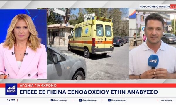 Στο Παίδων Αγία Σοφία νοσηλεύεται ένας 4χρονος μετά από σοβαρό ατύχημα