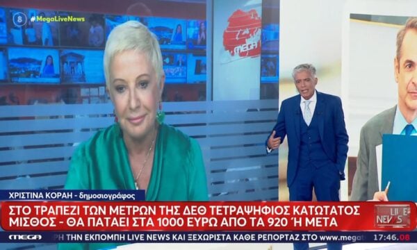 Στο τραπέζι των μέτρων της ΔΕΘ τετραψήφιος κατώτατος μισθός – Θα πατάει τα 1000€