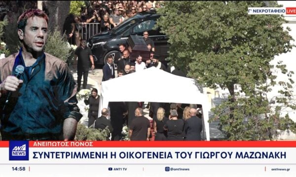 Στο Τρίτο Νεκροταφείο Νίκαιας μεταφέρεται η σορός του Γιώργου Μαζωνάκη