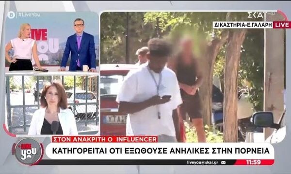 Στον ανακριτή ο influencer: Κατηγορείται οτι εξωθούσε ανήλικες στην πορνεία