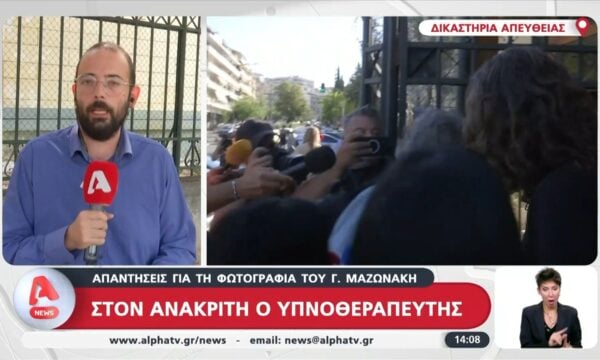 Στον ανακριτή ο υπνοθεραπευτής δίνει απαντήσεις για την φωτογραφία του Γ. Μαζωνάκη