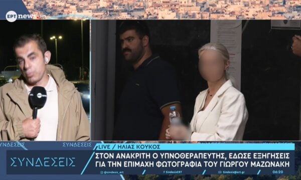 Στον ανακριτή ο υπνοθεραπευτής, έδωσε εξηγήσεις για την επίμαχη φωτογραφία του Γιώργου Μαζωνάκη