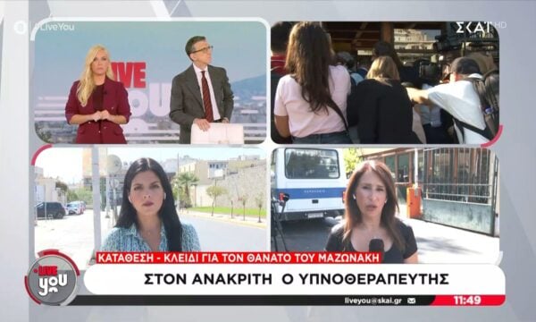 Στον ανακριτή ο υπνοθεραπευτής: Κατάθεση – Κλειδί για τον θάνατο του Μαζωνάκη