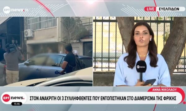 Στον ανακριτή οι 3 συλληφθέντες που εντοπίστηκαν στο διαμέρισμα της φρίκης