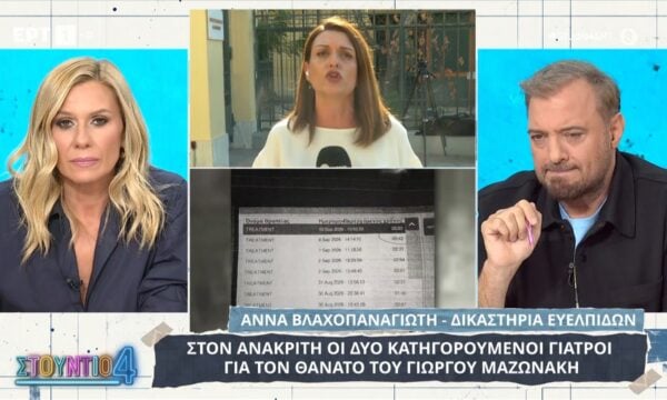 Στον ανακριτή οι δύο κατηγορούμενοι γιατροί για τον θάνατο του Γιώργου Μαζωνάκη