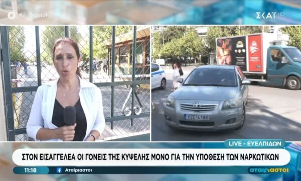 Στον Εισαγγελέα οι γονείς της Κυψέλης μόνο για την υπόθεση των ναρκωτικών
