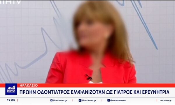 Στον Εισαγγελέα, στέλνει ο Ιατρικός Σύλλογος Ηρακλείου, την συνταξιούχο οδοντίατρο
