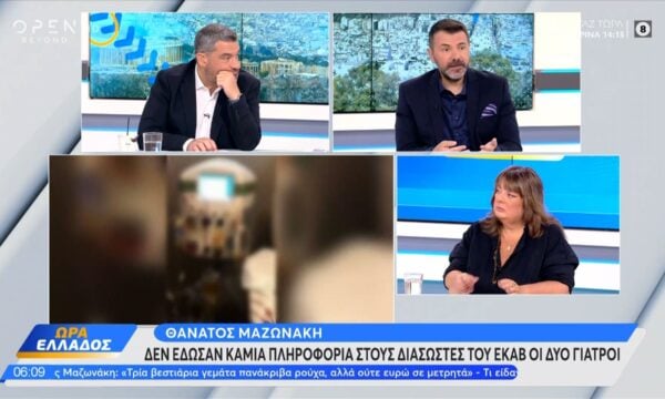 Στον Κορυδαλλό οι δύο γιατροί για τον θάνατο του Γιώργου Μαζωνάκη
