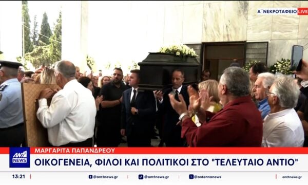 Συγκίνηση στην κηδεία της Μαργαρίτας Παπανδρέου