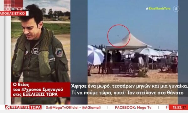 Συγκλονίζει ο θείος του 37χρονου πιλότου: «Δεν πρόλαβε να βαφτίσει το παιδί του»