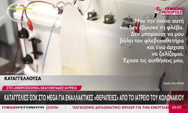 Συγκλονίζουν τα ευρήματα της Εθνικής Αρχής Διαφάνειας – 2.257 καταγγελίες για θέματα υγείας