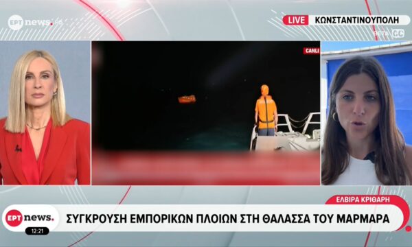 Σύγκρουση εμπορικών πλοίων στη θάλασσα του Μαρμαρά: Αγνοούνται 10 μέλη του πληρώματος