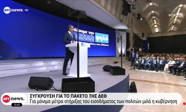 Σύγκρουση για το πακέτο της ΔΕΘ