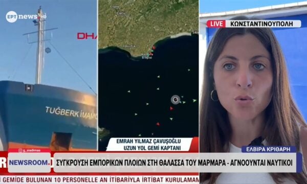 Σύγκρουση πλοίων στον Μαρμαρά: Εξετάζεται σύγκρουση «T-bone» και αιφνίδιας βύθισης – Άφαντα τα 10 μέλη του πληρώματος