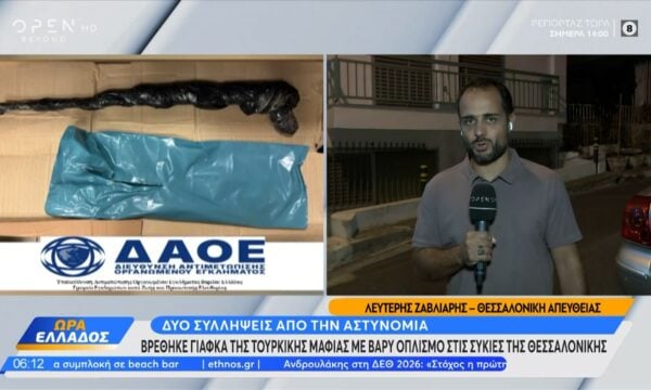 Συκιές Θεσσαλονίκης: Βρέθηκε γιάφκα της τουρκικής μαφίας με βαρύ οπλισμό