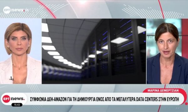 Συμφωνία ΔΕΗ – Amazon για τη δημιουργία ενός από τα μεγαλύτερα data centers στην Ευρώπη