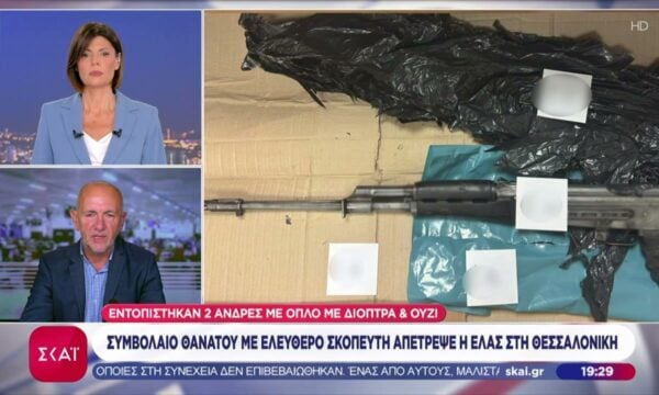 Συμβόλαιο θανάτου με ελεύθερο σκοπευτή απέτρεψε η ΕΛ.ΑΣ. στη Θεσσαλονίκη