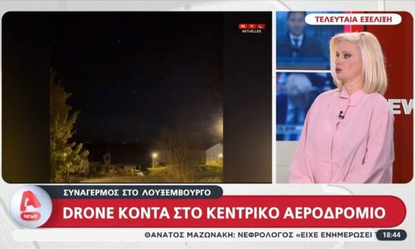 Συναγερμός στο Λουξεμβούργο: Drones στο κεντρικό αεροδρόμιο