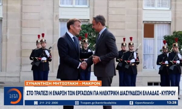Συνάντηση Μητσοτάκη – Μακρόν: Στο τραπέζι η ηλεκτρική διασύνδεση Ελλάδας – Κύπρου