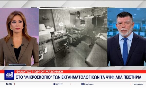 Συνεχίζονται οι έρευνες στα εγκληματολογικά εργαστήρια για τη διερεύνηση των ψηφιακών πειστηρίων