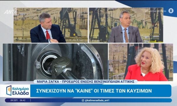 Συνεχίζουν να “καίνε” οι τιμές των καυσίμων – Καλημέρα Ελλάδα – 09/09/2026