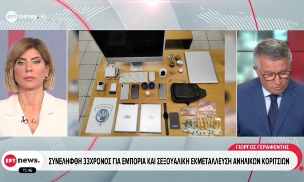 Συνελήφθη 33χρονος για εμπορία και σεξουαλική εκμετάλλευση ανήλικων κοριτσιών