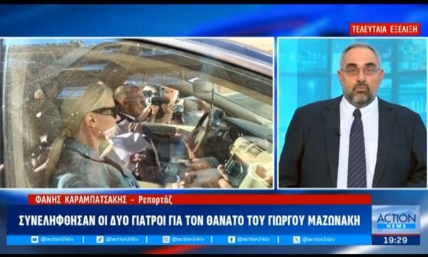 Συνελήφθησαν οι δύο γιατροί για το θάνατο του Γιώργου Μαζωνάκη