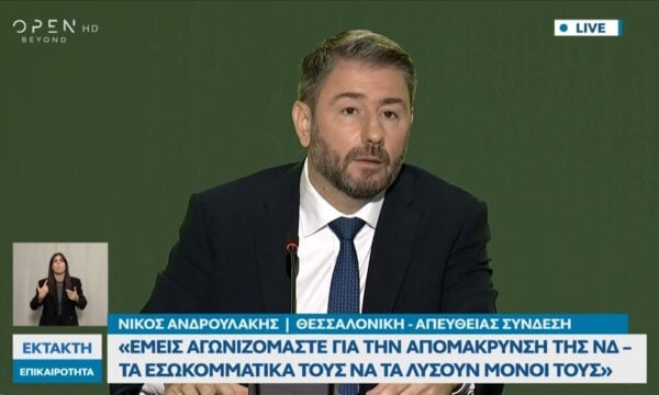 Συνέντευξη Τύπου Ν. Ανδρουλάκη στην 90ή ΔΕΘ: «Αγωνιζόμαστε για την απομάκρυνση της ΝΔ»
