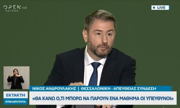 Συνέντευξη Τύπου Ν. Ανδρουλάκη στην 90ή ΔΕΘ: «Η υπόθεση των υποκλοπών δεν έχει κλείσει»