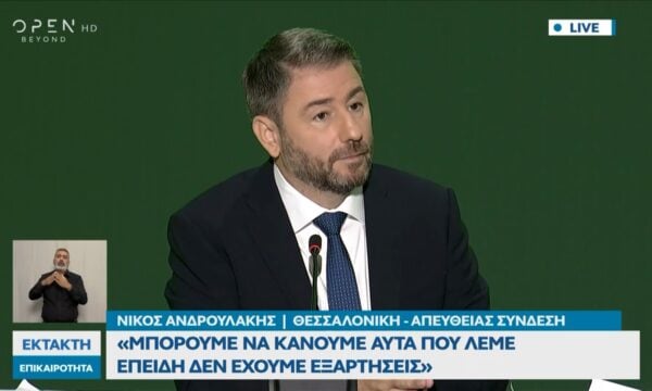 Συνέντευξη Τύπου Ν. Ανδρουλάκη στην 90ή ΔΕΘ: «Μπορούμε να κάνουμε αυτά που λέμε επειδή δεν έχουμε εξαρτήσεις»