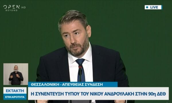 Συνέντευξη Τύπου Ν. Ανδρουλάκη στην 90ή ΔΕΘ: «Θέλουμε να εξορθολογήσουμε την αγορά του ιδιωτικού χρέους»