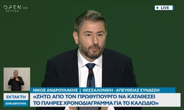 Συνέντευξη Τύπου Ν. Ανδρουλάκη στην 90ή ΔΕΘ: «Το ΠΑΣΟΚ δεν ψήφισε τη συμφωνία των Πρεσπών»