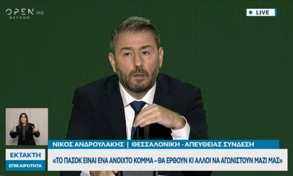 Συνέντευξη Τύπου Ν. Ανδρουλάκη στην 90ή ΔΕΘ: «Το ΠΑΣΟΚ είναι ένα ανοιχτό κόμμα»