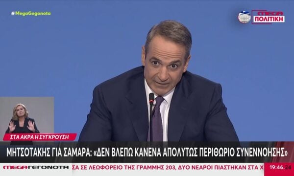 Συνέντευξη Τύπου του πρωθυπουργού στη ΔΕΘ: Οι εκλογές, η αυτοδυναμία και οι μετεκλογικές συνεργασίες