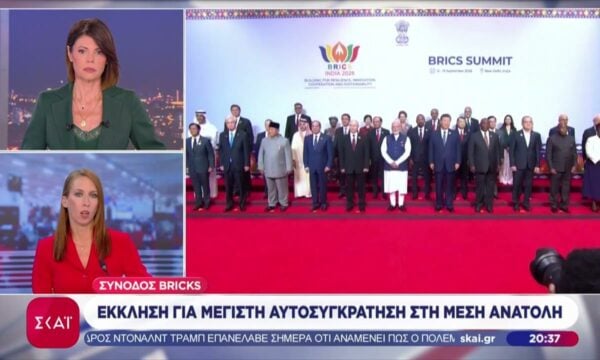 Σύνοδος BRICKS: Έκκληση για μέγιστη αυτοσυγκράτηση στη Μέση Ανατολή