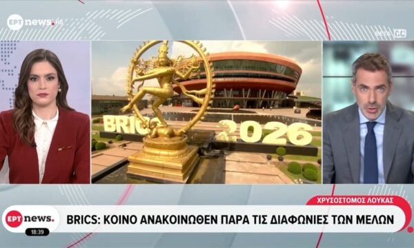 Σύνοδος BRICS: Στο επίκεντρο οι πόλεμοι σε Ιράν και Ουκρανία