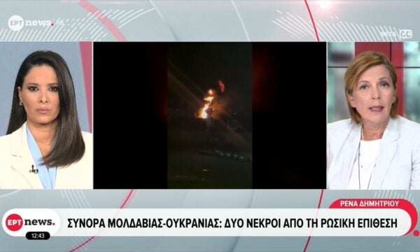 Σύνορα Μολδαβίας – Ουκρανίας: Δύο νεκροί από τη ρωσική επίθεση