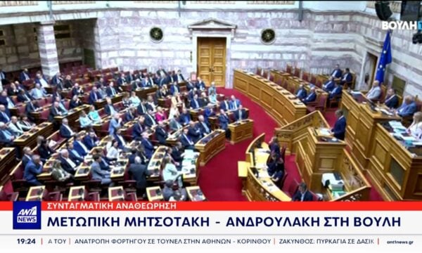 Συνταγματική αναθεώρηση: Μετωπική Μητσοτάκη – Ανδρουλάκη στη Βουλή