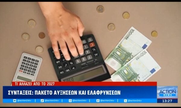 Συντάξεις: Πακέτο αυξήσεων και ελαφρύνσεων