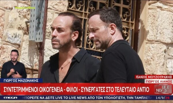 Συντετριμμένοι οικογένεια, φίλοι και συνεργάτες στο τελευταίο αντίο στον Γιώργο Μαζωνάκη