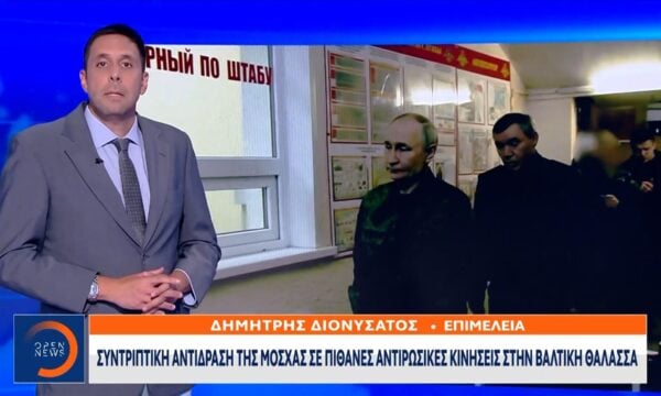 Συντριπτική αντίδραση της Μόσχας σε πιθανές αντιρωσικές κινήσεις στην Βαλτική θάλασσα