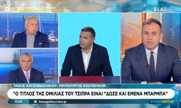 Τ. Χατζηβασιλείου: «Ο τίτλος της ομιλίας του Τσίπρα είναι ”δώσε και εμένα μπάρμπα”»