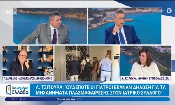 Τα κενά και οι παραλείψεις που οδήγησαν στον θάνατο τον Γ. Μαζωνάκη – Καλημέρα Ελλάδα – 17/09/2026
