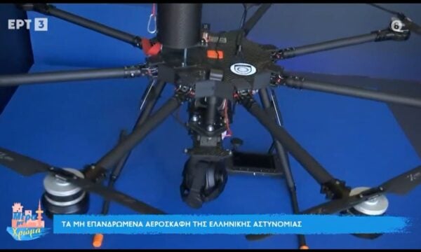 Τα μη επανδρωμένα αεροσκάφη της Ελληνικής Αστυνομίας στην 90η ΔΕΘ