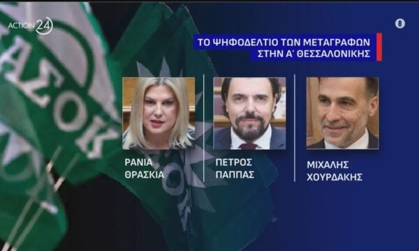 Τα νέα πρόσωπα του ΠΑΣΟΚ στην Θεσσαλονίκη – Ποιοι τίθενται εκτός ψηφοδελτίου