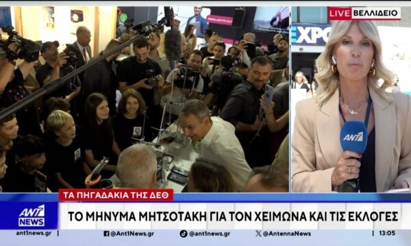 Τα πηγαδάκια της ΔΕΘ: Το μήνυμα Μητσοτάκη για τον χειμώνα και τις εκλογές